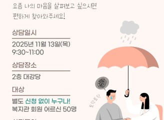 찾아가는 전문상담(정신건강) 진행