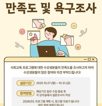 사회교육 만족도조사 (2).jpg