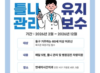 틀니관리 및 유지보수 대상자 모집