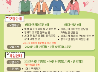 가족기능지원사업 세대통합프로그램 &#034;쿵.짝꿍.짝&#034; 참여자 모집