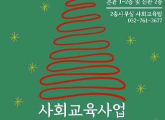 사회교육사업 성과발표회 진행