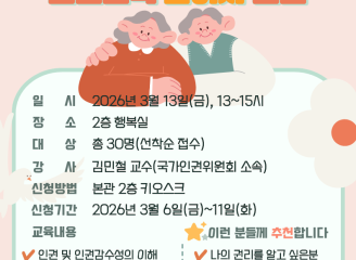 노인권익증진사업 노인인권교육 실시