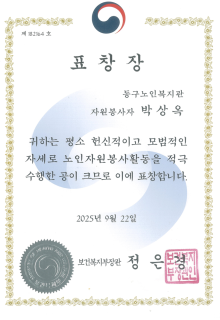 (이용자)보건복지부장관 표창