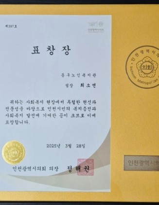 표창장(인천시의회의장표창)-최소연(2025.03.28).jpg