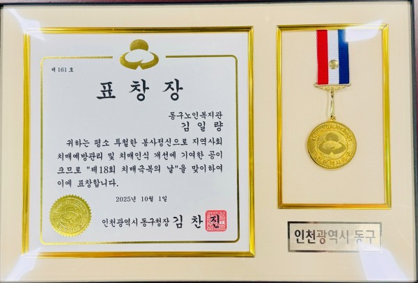 표창장(동구청장)-김일량(2025.10.1).jpg