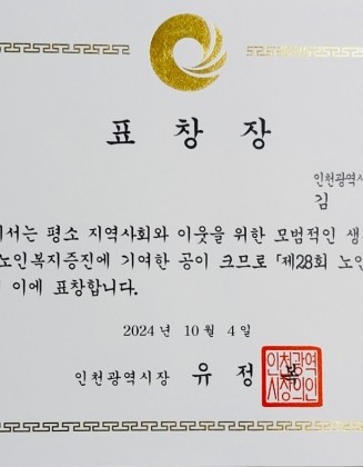 표창장(인천시장)-김광인(2024.10.4).jpg