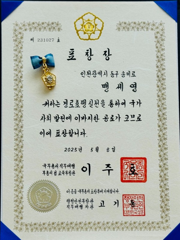 표창장(국무총리표창)-맹세영(2025.5.8).jpg