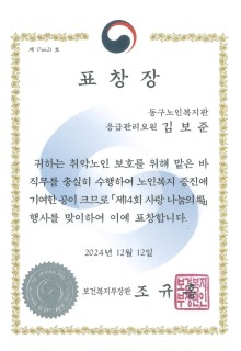 (직원)보건복지부장관 표창