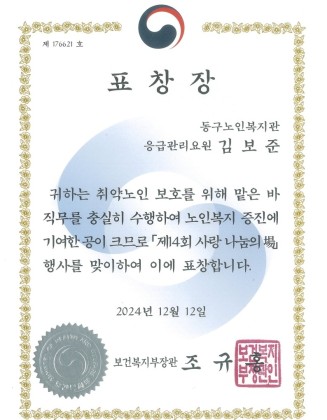 표창장(보건복지부장관)-김보준(2024.12.12).jpg